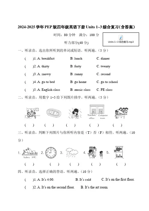 2024-2025学年PEP版四年级英语下册Units 1-3综合复习(含答案)