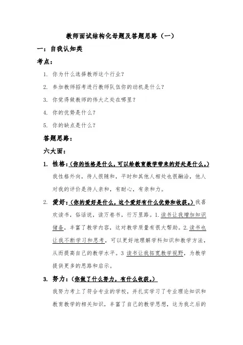 教师面试结构化母题及答题思路(一)