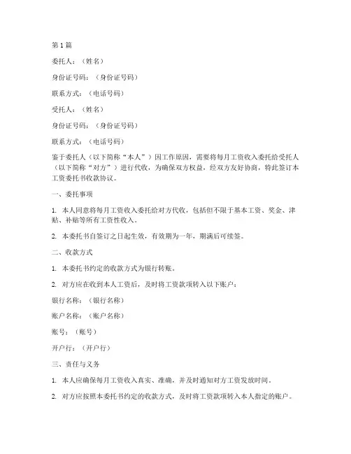 工资委托书收款(3篇)