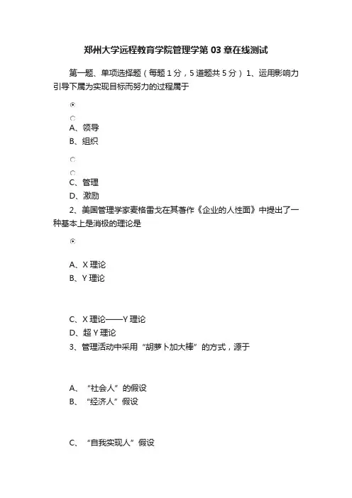 郑州大学远程教育学院管理学第03章在线测试