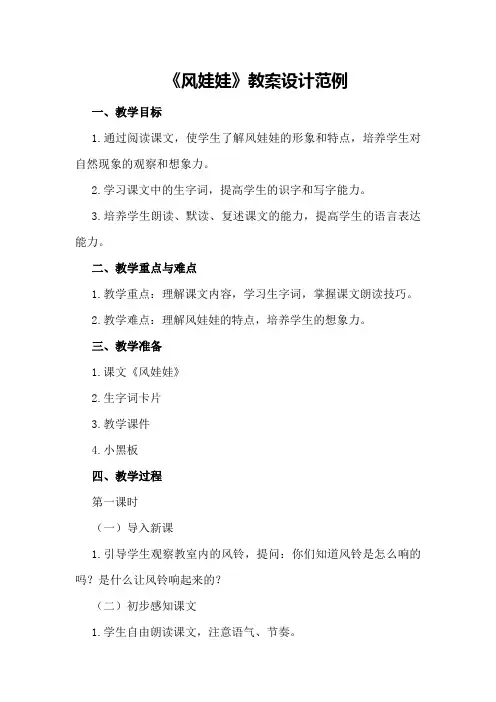 《风娃娃》教案设计范例