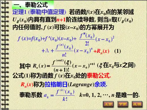 初等函数的幂级数展开式