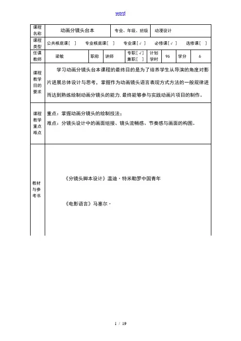 《动画分镜台本》完整教案设计