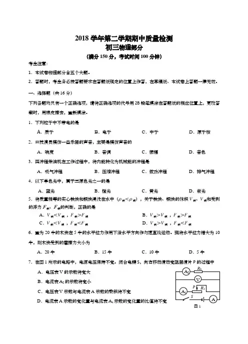 上海市2019年4月上海市物理学科二模考试试卷：金山卷(含答案)