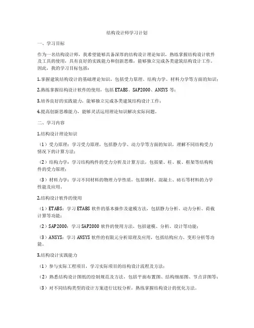 结构设计师学习计划