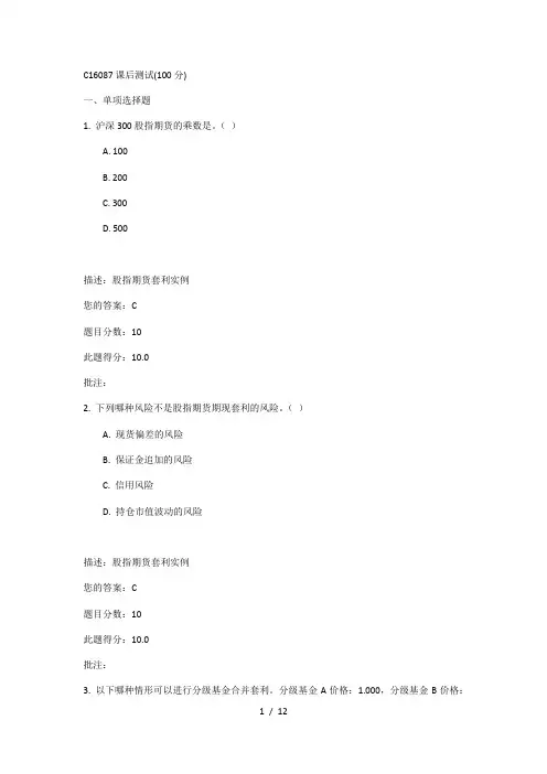 C16087课后测试(100分)