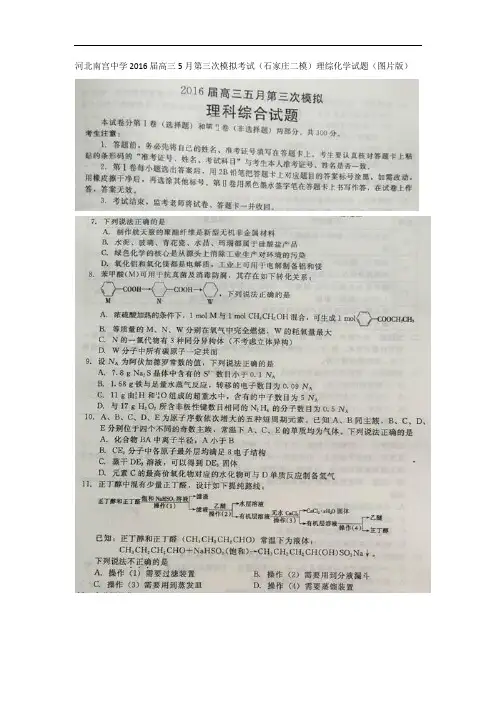 河北南宫中学2016届高三5月第三次模拟考试(石家庄二模