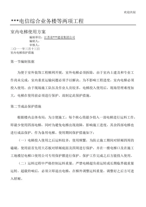 电梯轿厢成品保护