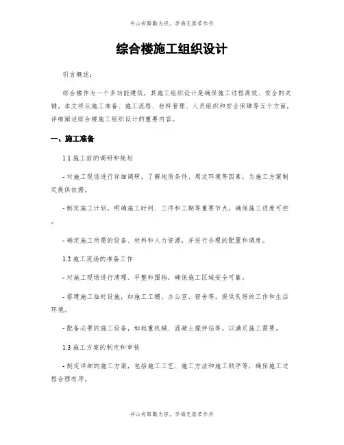 综合楼施工组织设计