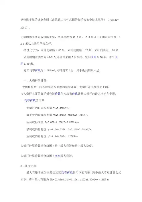 钢管脚手架的计算参照
