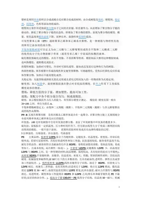高分子材料考试复习题