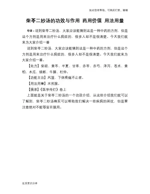 柴苓二妙汤的功效与作用 药用价值 用法用量