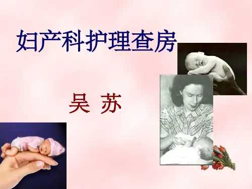 子宫肌瘤护理查房ppt课件