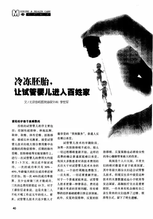 冷冻胚胎,让试管婴儿进入百姓家