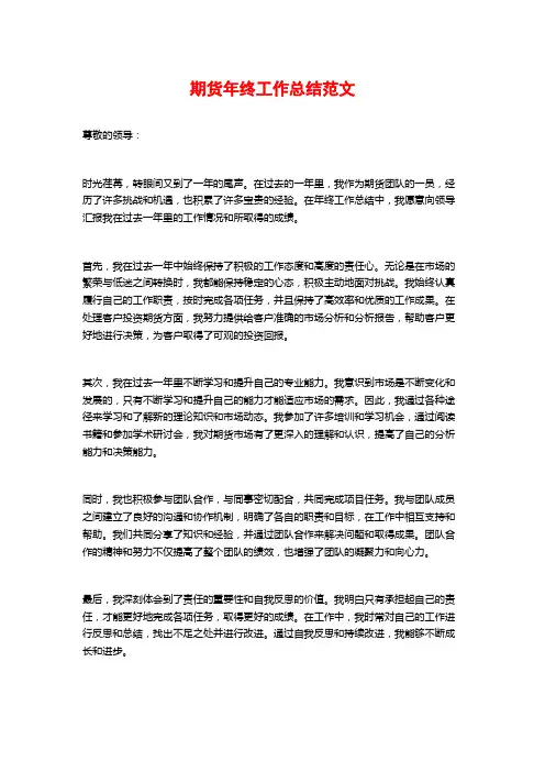 期货年终工作总结范文