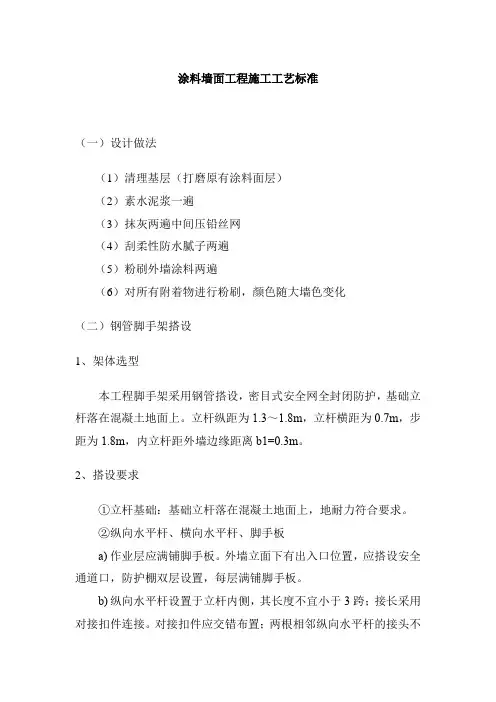 涂料墙面工程施工工艺标准