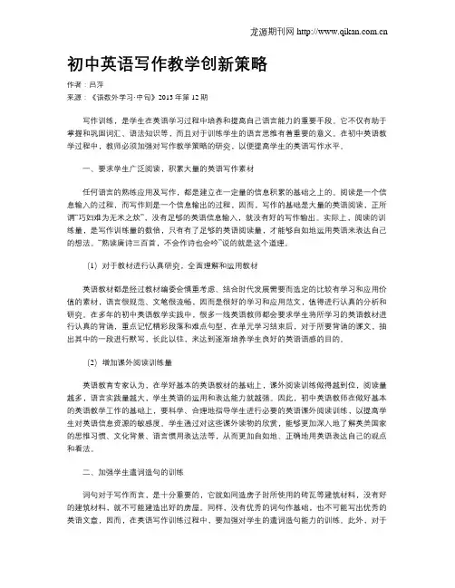 初中英语写作教学创新策略
