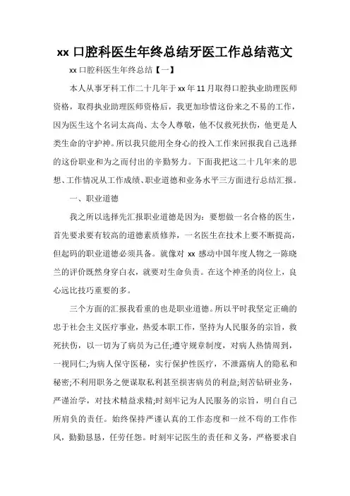工作总结 年终工作总结 2020口腔科医生年终总结 牙医工作总结范文