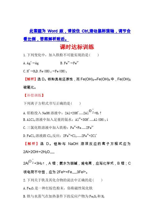 人教版高中化学必修一课时达标训练： 3.2.3铁的重要化合物 Word版含解析