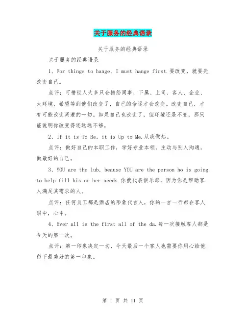 关于服务的经典语录