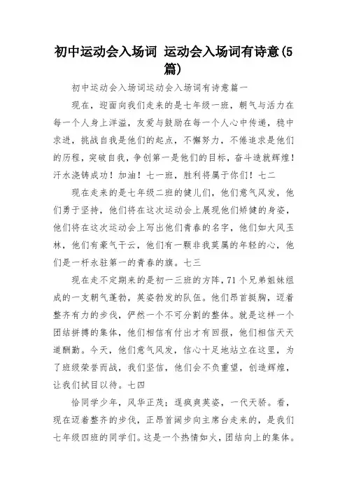 初中运动会入场词 运动会入场词有诗意(5篇)