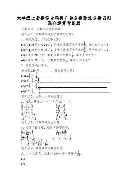 六年级上册数学专项提升卷分数除法分数四则混合运算青岛版