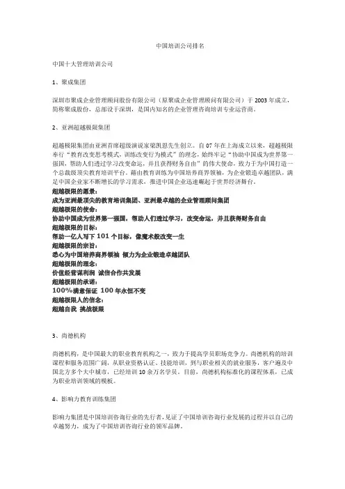 全国培训公司前十排名