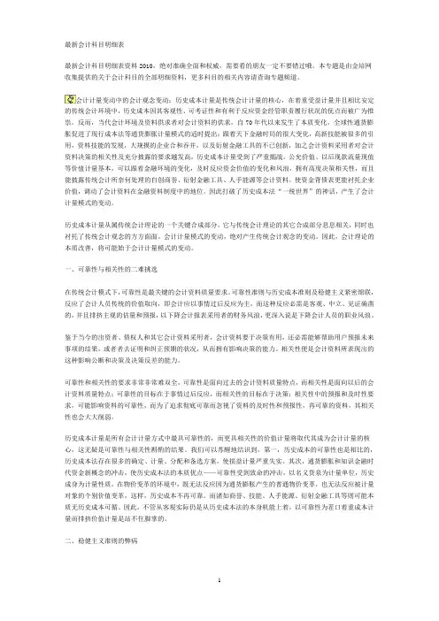 最新会计科目明细表
