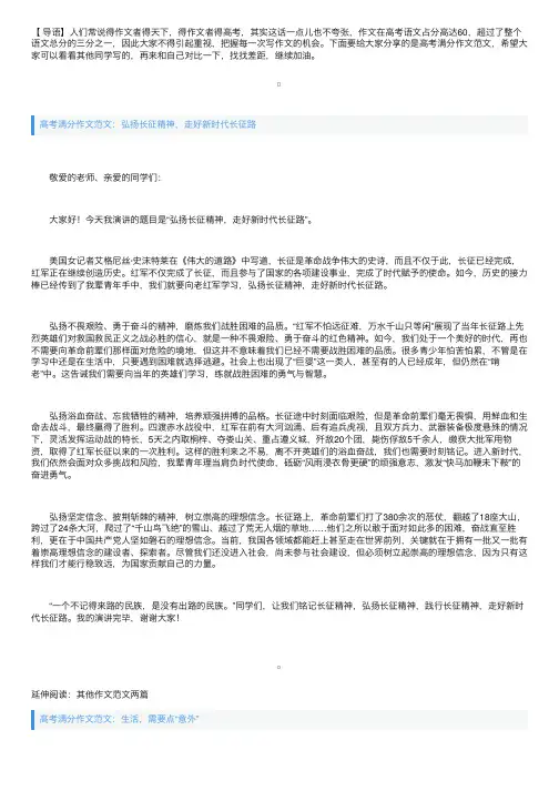 高考满分作文范文：弘扬长征精神，走好新时代长征路