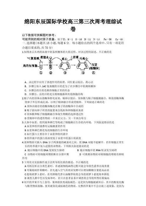 四川省绵阳市东辰国际学校2017届高三第三次周考理科综合试题 Word版含答案