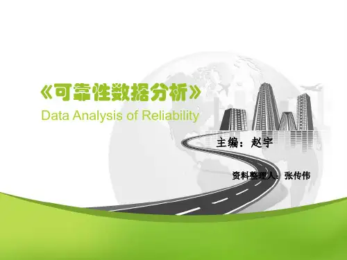 可靠性数据分析