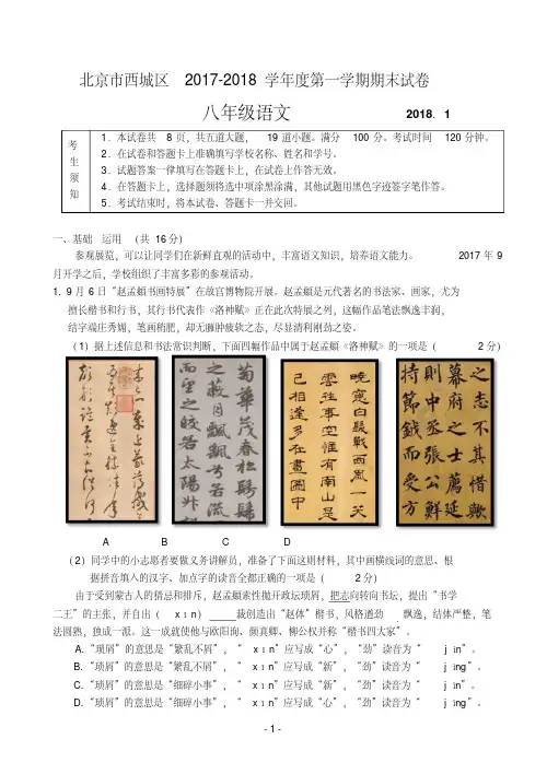 北京市西城区2017-2018学年度第一学期期末考试八年级语文试卷(含详细答案)