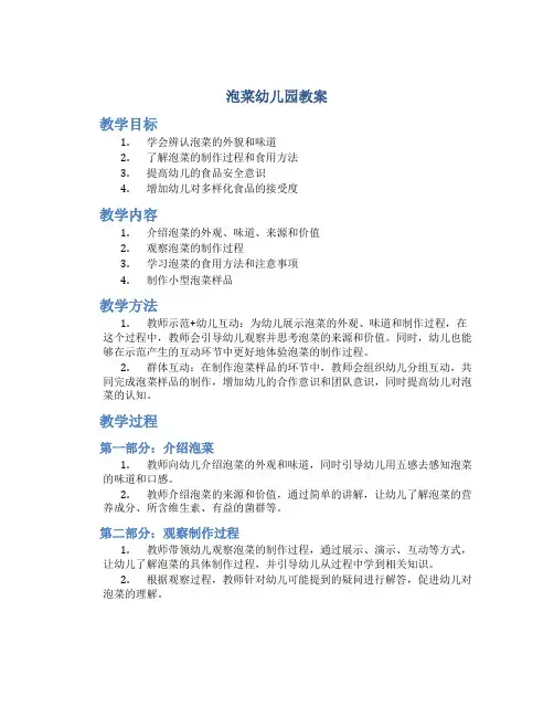 泡菜幼儿园教案