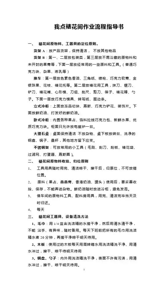裱花间作业流程指导书