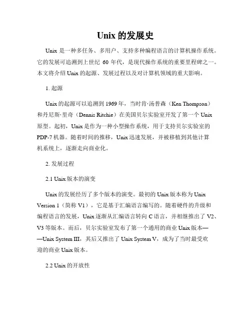 Unix的发展史(精选)