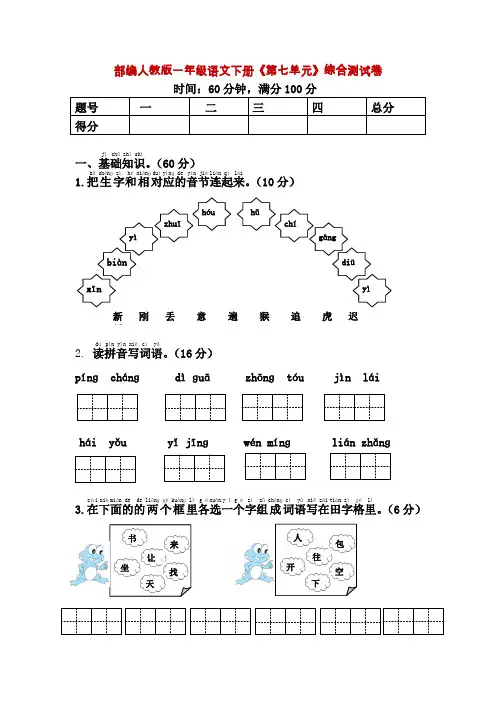 部编人教版一年级语文下册《第七单元》综合测试卷(附答案)