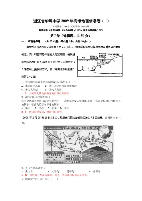 2009年高考地理信息题训练卷二【热点题+详解】.doc