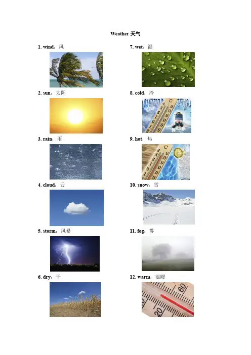英语单词之天气类Weather