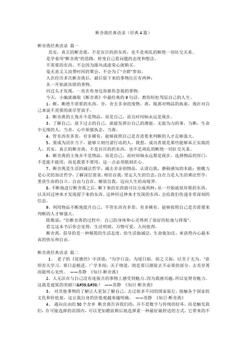 断舍离经典语录(经典4篇)