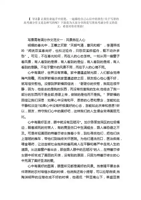 高考满分写景作文范文三篇