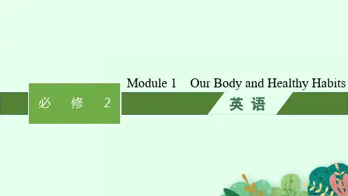 外研版高考英语一轮总复习 背诵默写本 必修2 Module 1