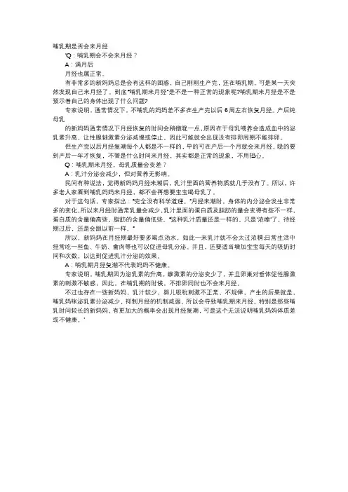 育儿知识-哺乳期是否会来月经
