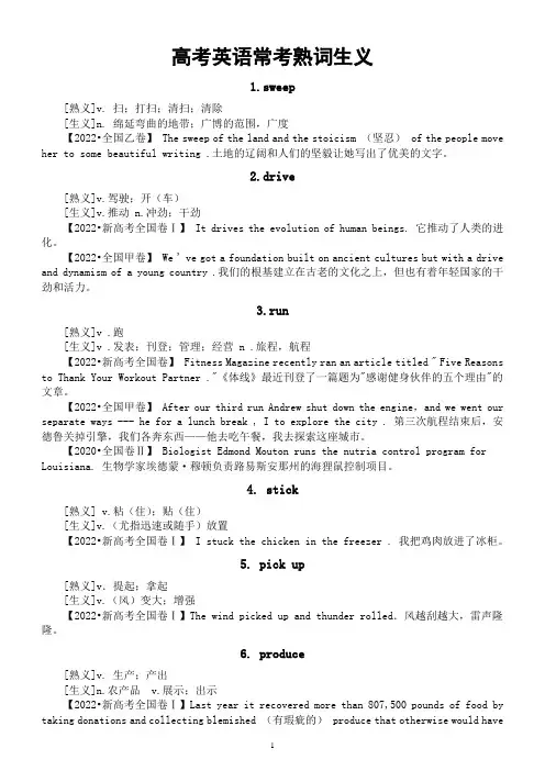 高中英语高考常考熟词生义(选自2020-2022高考试卷,共20个)