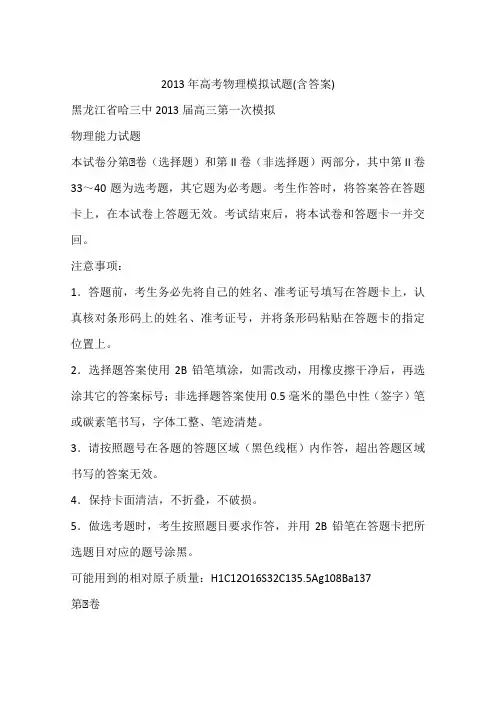 2013年高考物理模拟试题(含答案)