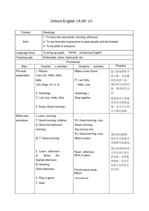 牛津版英语1A完整教案