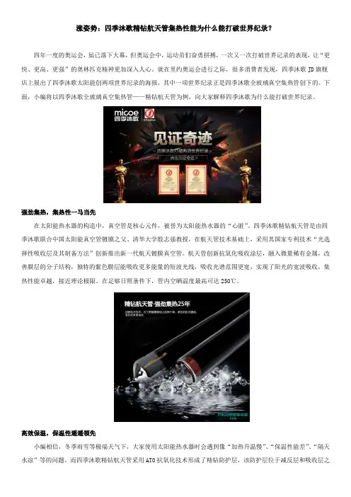 涨姿势：四季沐歌精钻航天管集热性能为什么能打破世界纪录？