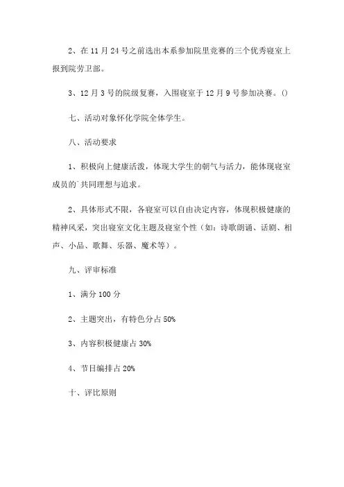 寝室文化节策划书(通用14篇)
