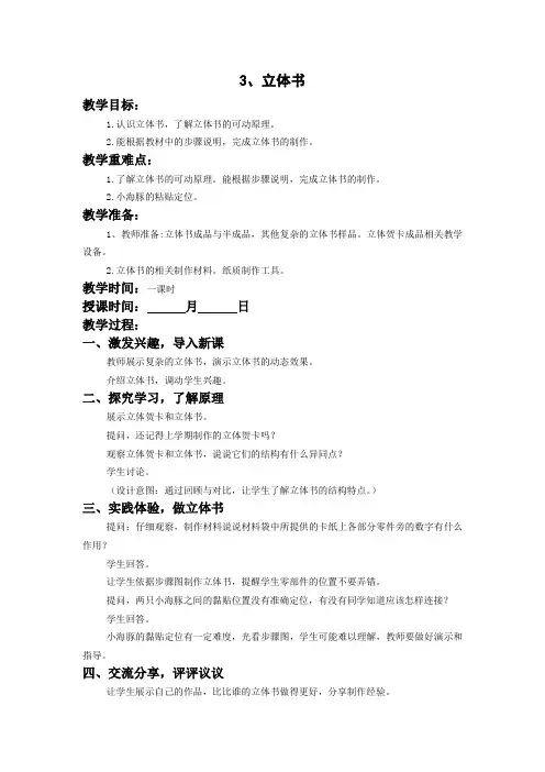 苏教版三年级劳动与技术下册《3、立体书》集体备课教案