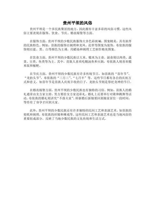贵州平坝的风俗