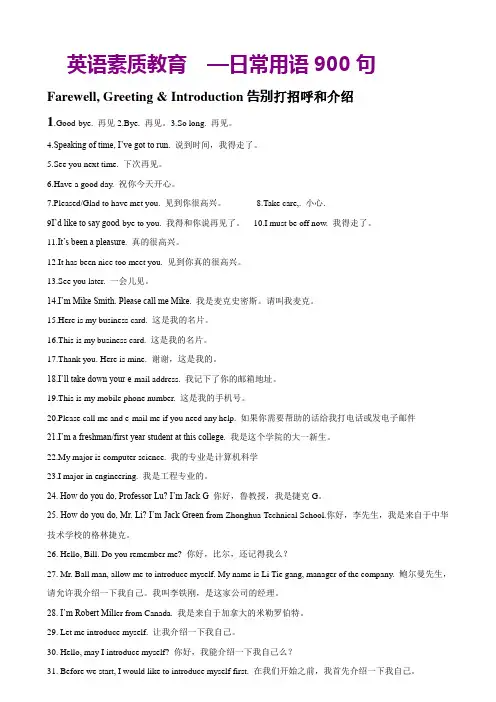 英语素质教育900句编辑版终结版(1)
